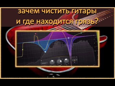 Видео: ЭКВАЛИЗАЦИЯ HI GAIN  МЕТАЛ ГИТАР / КАК УДАЛИТЬ РЕЗОНАНСЫ ?