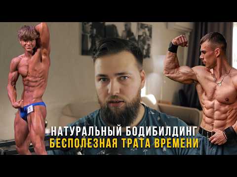 Видео: НАТУРАЛЬНЫЙ БОДИБИЛДИНГ - СКАМ? АТЛЕТИЗМ БЕЗ ФАРМЫ