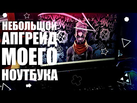 Видео: НЕБОЛЬШОЙ АПГРЕЙД МОЕГО НОУТБУКА | 8GB RAM, 500GB HDD | ACER EXTENSA 2508
