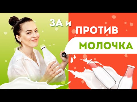 Видео: МОЛОЧКА ПРИ ПОХУДЕНИИ ДРУГ ИЛИ ВРАГ? Твердые Сыры без Лактозы?