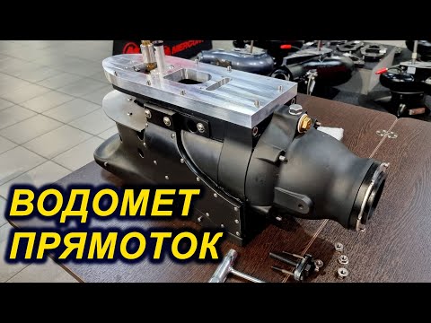 Видео: JWO 140 ИЗМЕНЕНИЯ. ЖДЕМ БОЛЬШУЮ СЕРИЮ. ВОДОМЕТ  ПРЯМОТОК от Jet Wolf.