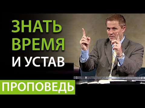 Видео: Знать время и устав. Держи, что имеешь. Умение выстраивать приоритеты №9