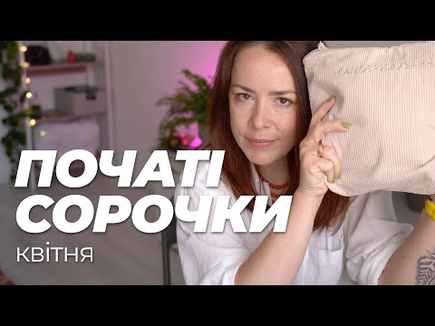 Видео: ВСІ ПРОЄКТИ КВІТНЯ