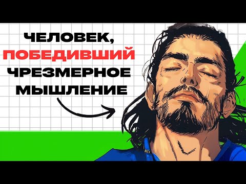 Видео: Как Миямото Мусаси Победил Чрезмерное Мышление (Гениальная Стратегия)