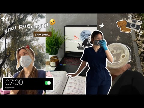 Видео: РАБОТАЮ и пытаюсь ВЫЖИТЬ *живу взрослую жизнь*