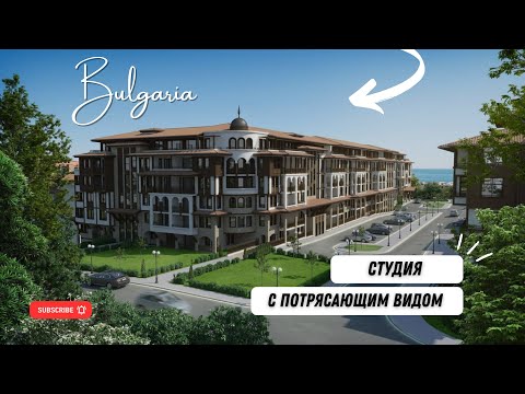 Видео: ‼️‼️‼️ УЮТНАЯ студия у моря в Святом Власе: идеальное место для  отдыха и жизни!