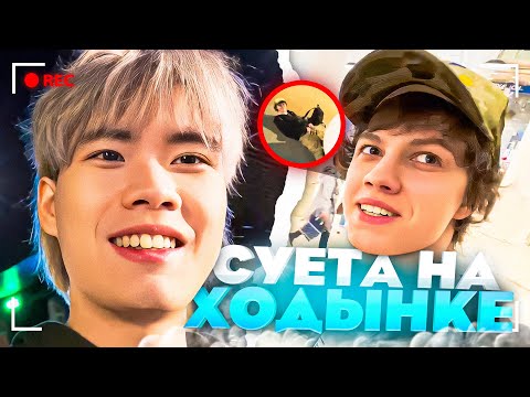 Видео: ЛЮТЫЙ УГАР НА ХОДЫНКЕ | СТОПБАН ПРО БУЛЛИНГ