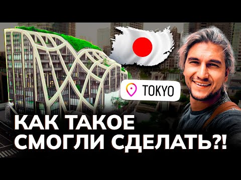 Видео: AZABUDAI HILLS – лучшее современное общественное пространство в Японии! Обзор оригинального проекта