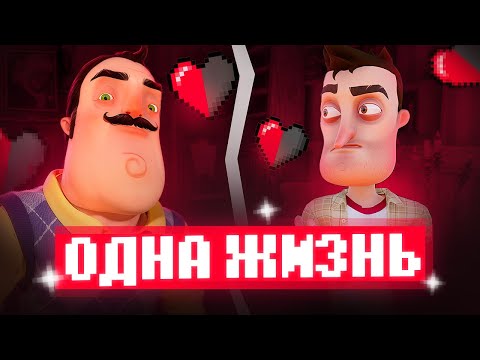 Видео: Я ПРОШЁЛ Hello Neighbor БЕЗ УРОНА С ОДНОЙ ЖИЗНЬЮ! (привет сосед)