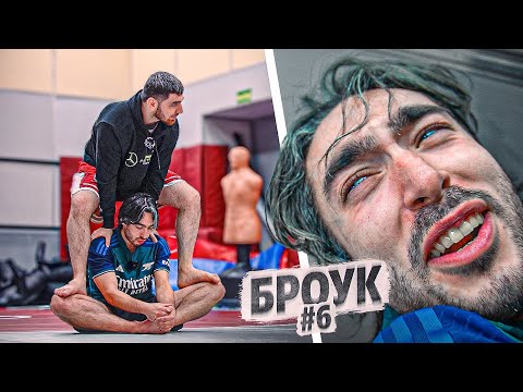 Видео: Броук. Путь к арене #6. Равшан в городе.
