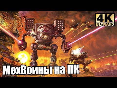 Видео: MechWarrior 5 Mercenaries #1 — Большая Крутотень {PC} прохождение часть 1