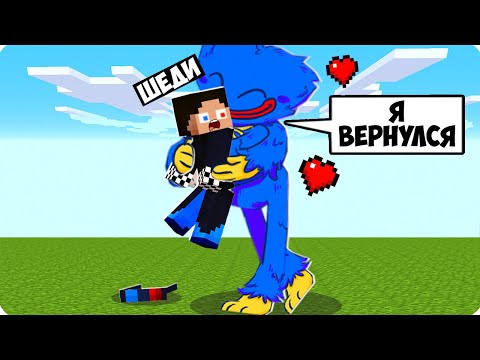Видео: 😭ХАГГИ ВАГГИ ВЕРНУЛСЯ В МАЙНКРАФТ! ПРИЕХАЛ К ШЕДИ В ГОСТИ MINECRAFT