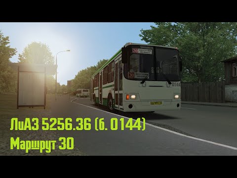 Видео: OMSI 2 | ЛиАЗ 5256.36 | борт 0144 | Чистогорск | Круг по маршруту 30