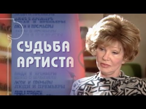 Видео: Людмила Гурченко