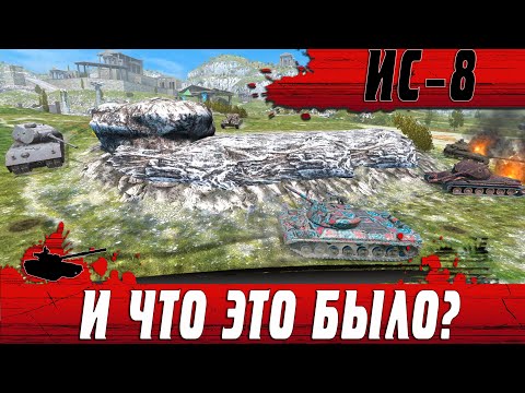 Видео: ЭТОТ БОЙ ВЗОРВЕТ ТВОЙ МОЗГ ● Я ТАК И НЕ ПОНЯЛ ЧТО ЭТО ● WoT Blitz