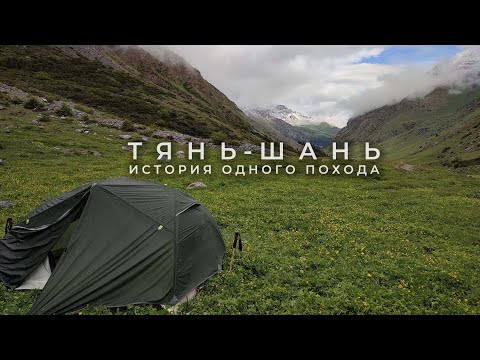 Видео: Прилетели в Кыргызстан #1 | Первые впечатления и начало похода