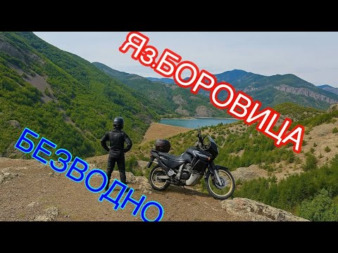 Видео: БЕЗВОДНО-ЯЗОВИР БОРОВИЦА ИЗТОЧНИ РОДОПИ БЪЛГАРИЯ