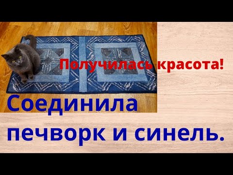 Видео: Сшиваю джинсовые полоски и сразу разрезаю!Синель на старых джинсах.