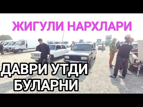 Видео: 22-oktabr, 2025 ЖИГУЛИ НАРХИ КУКОН БОЗОР 