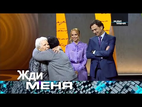Видео: Жди меня 2025 . Выпуск от 10.09.2025 | «Цена одной лжи: семья раскололась на поколения»