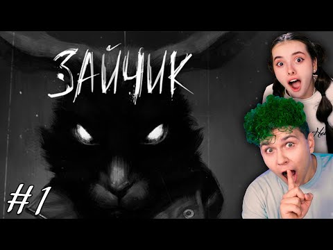 Видео: Зайчик 🐰 1 глава - Tiny Bunny Different Story #1