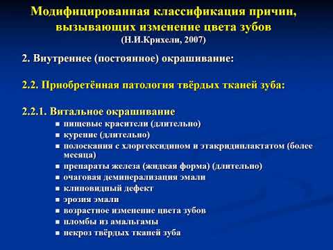 Видео: Отбеливание. эстетическая стоматология. кафедра клинической стоматологии 4 курс