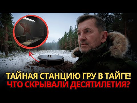 Видео: Егерь Обнаружил Заброшенную Базу ГРУ: Что ПОДЖИДАЛО внутри? | Таёжные Истории