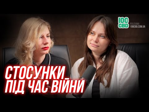 Видео: Виклики у побудові стосунків під час війни | War-life balance