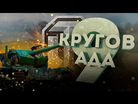 Видео: WORLD OF TANKS Спустя 1000 Часов