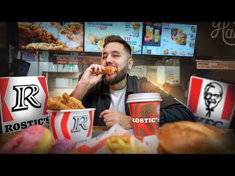 Видео: Сколько зарабатывает ROSTIC'S? Все секреты Ростикс. Франшиза KFC