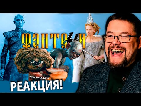 Видео: Ежи Сармат и КультПросвет Жёстко про Фэнтези!