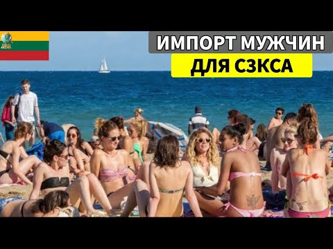 Видео: 15 Поразительных фактов о Литве и странных вещах, в существование которых вы не поверите!