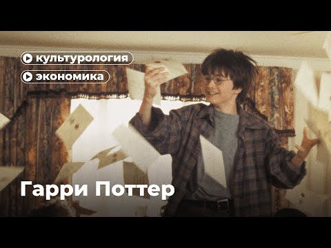 Видео: Почему вы не захотите жить в мире «Гарри Поттера»?