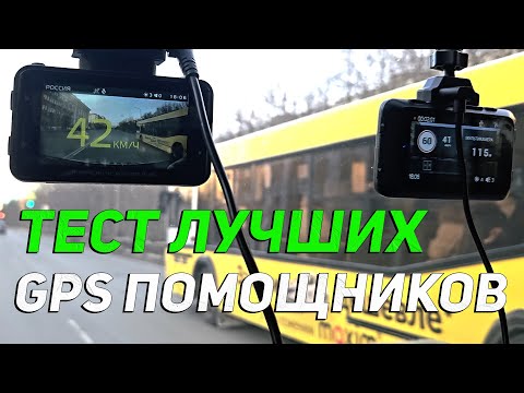 Видео: Честный ТЕСТ Лучших Видеорегистраторов с GPS и базой камер фиксации скорости.