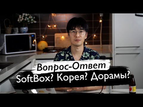 Видео: Кто такие SoftBox? Отвечаю на вопросы подписчиков – Prince Lemon