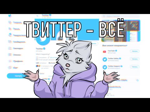 Видео: ТВИТТЕР ПРОТИВ ХУДОЖНИКОВ