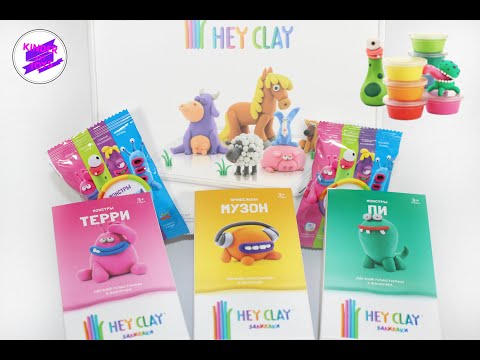Видео: Залипаки Hey Clay. Легкий пластилин для творчества! Конкурс!