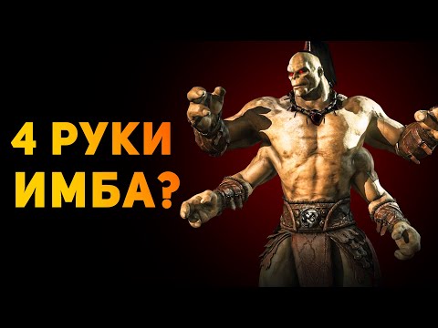 Видео: НАСКОЛЬКО ОПАСЕН ГОРО В РЕАЛЬНОСТИ? | Mortal Kombat | Ammunition Time