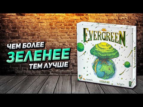 Видео: Обзор игры Evergreen. Зелёный мир