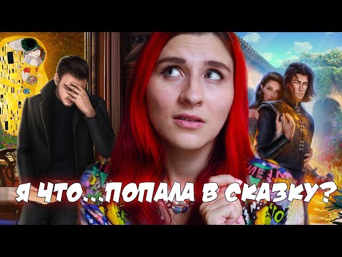 Видео: ОТНОШЕНИЯ С ВЛАДОМ - это просто СКАЗКА Дракула: История любви 9 серия