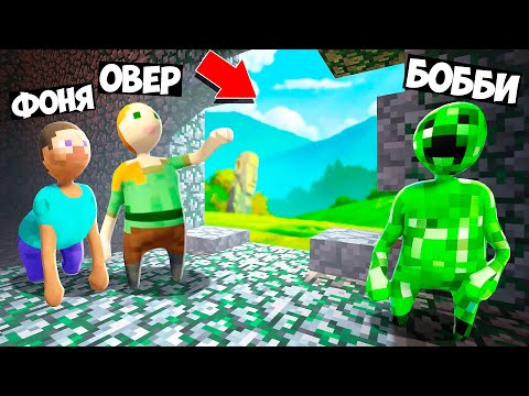 Видео: ПОБЕГ ИЗ МИРА МАЙНКРАФТА В HUMAN FALL FLAT