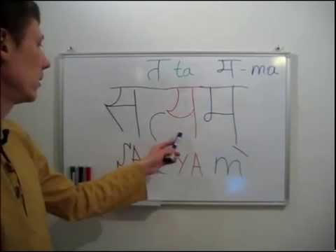 Видео: Девиз Индии на санскрите