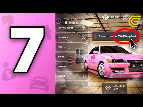 Видео: ПУТЬ БОМЖИХИ на ГРАНД МОБАЙЛ С НУЛЯ #7 - ТЮНИНГ МАРКА в GRAND MOBILE