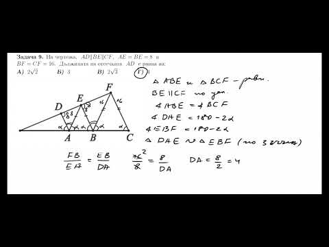 Видео: Задачи 8-14 - кандидатстудентски изпит по математика СУ 24 март 2019