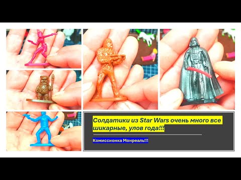 Видео: Солдатики из STAR WARS огромный улов шикарных фигурок!!!