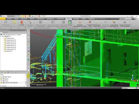 Видео: Trimble RealWorks - 3D Инспекция