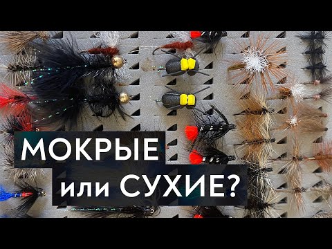 Видео: Виды мушек и как на них ловить. Нахлыст для начинающих.