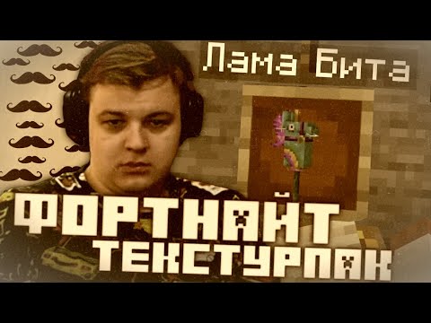 Видео: ПЯТЁРКА В ШОКЕ ОТ НОВОГО ТЕКСТУР ПАКА #СПZ / ПЯТЁРКА КРИТИКУЕТ ТЕКСТУР ПАК (нарезка стрима фуга тв)