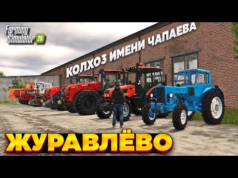 Видео: КОЛХОЗ В ЖУРАВЛЁВО / ЗАПУСТИЛИ ЛЕСОПИЛКУ / КУПИЛИ СТАРЫЙ КОРОВНИК / FARMING SIMULATOR 25 ))) #5