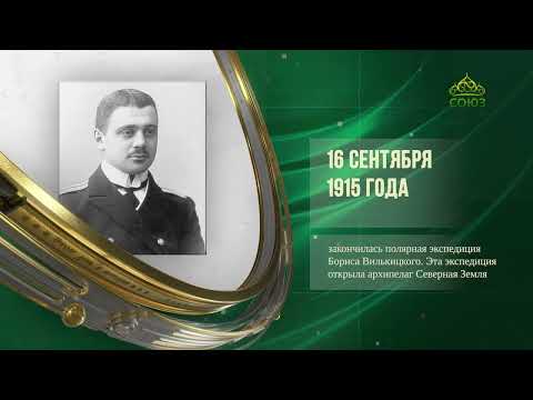 Видео: Этот день в истории. 16 сентября